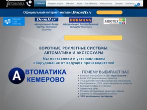 АВТОМАТИКА-КЕМЕРОВО
