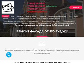 МаксСтрой
