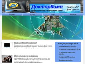 ДокторКомп