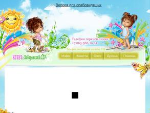 Хабаровский Специализированный дом ребенка