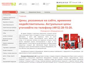 Пожарная безопасность 62