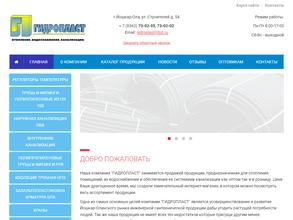 Гидропласт