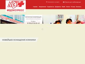 МЕДИЦИНСКИЙ ЦЕНТР МЕДЭКСПРЕСС