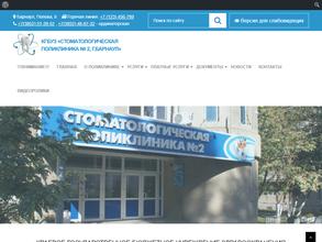 Стоматологическая поликлиника №2, г. Барнаул