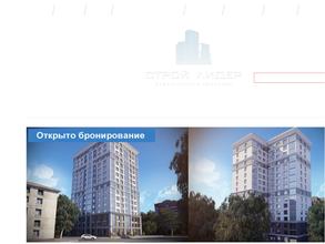 Строй лидер