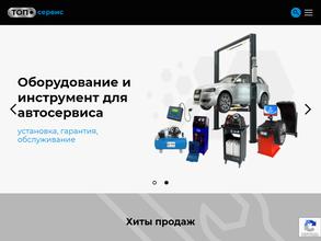 ТОП-сервис