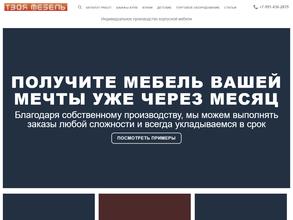 Твоя мебель