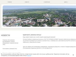 УК Городок-сервис