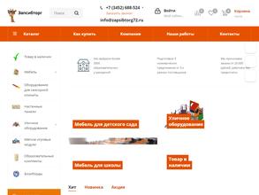 Запсибторг