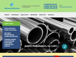 Абсолютметалл