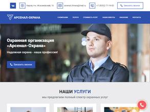 Арсенал-Охрана