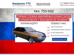 Служба аварийных комиссаров