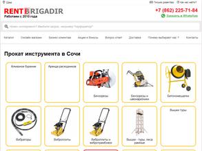 Рентбригадир