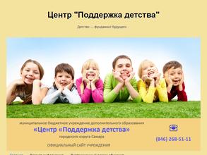 Поддержка детства
