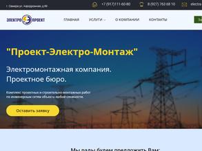 Проект-Электро-Монтаж