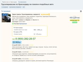 Грузоперевозка23.ру