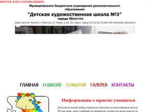 Детская художественная школа №3