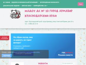 Детский сад №10