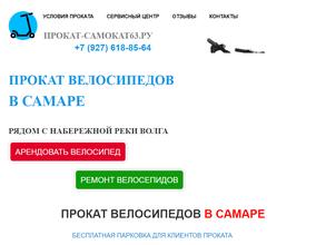 Прокат-самокат63.ру