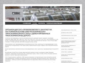 ПромЭлКомплект