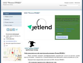 Регион-ПРАВО