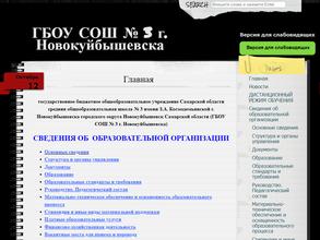 Средняя общеобразовательная школа №3 им. З.А. Космодемьянской с дошкольным отделением