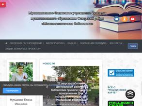 МОСР Межпоселенческая библиотека