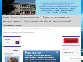 Средняя общеобразовательная школа №38 им. кавалера ордена Отечественной Войны А.С. Бетева