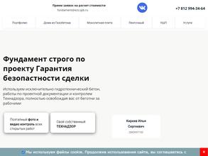 СПБ ФУНДАМЕНТ