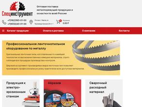 Специнструмент