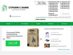 Строим с нами