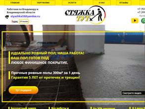 Стяжка-ТуТ33