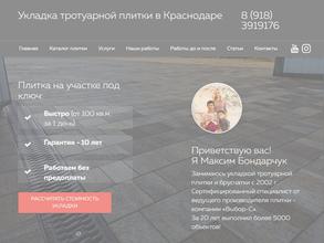 Компания по укладке тротуарной плитки