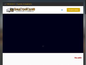 ВладСтройГруз33