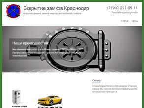 Компания по вскрытию замков