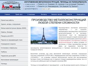 АгроМастер