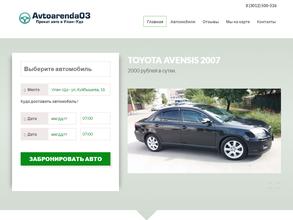 Автоаренда 03