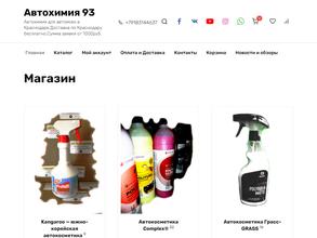 Автохимия 93
