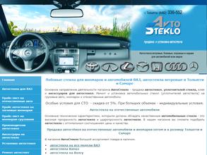 Автостекло63