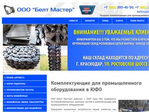 Белт Мастер