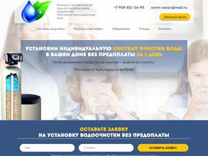 Центр качества воды