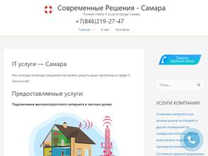 Современные Решения