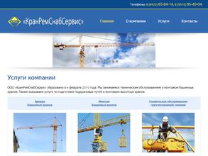 КранРемСнабСервис
