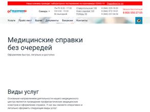 МЕДСПРАВКИ 63