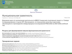 Самарский спортивный лицей