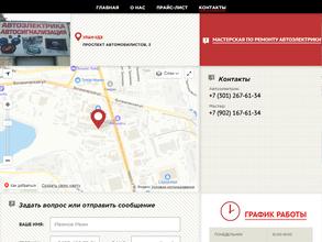 Мастерская по ремонту автоэлектрики