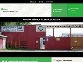 Авторазборка на Моршанском