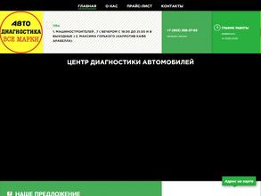Центр диагностики автомобилей