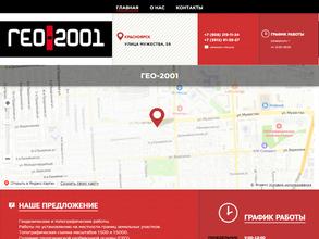 Гео-2001