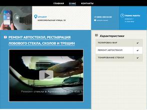Мастерская по ремонту автостекол